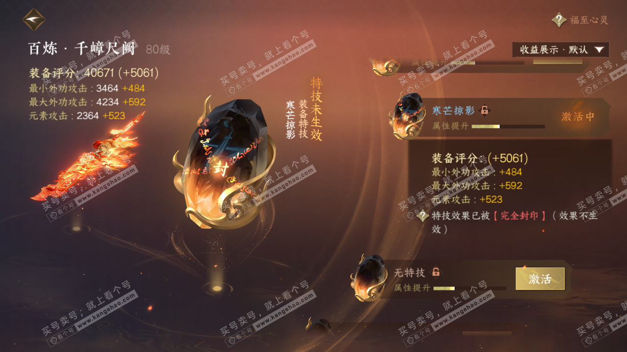 NSH322569逆水寒手游账号详情图17