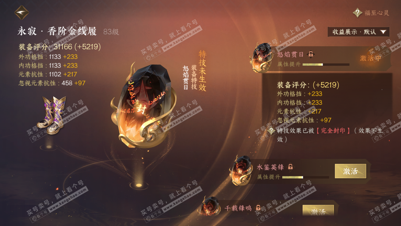 NSH322569逆水寒手游账号详情图20