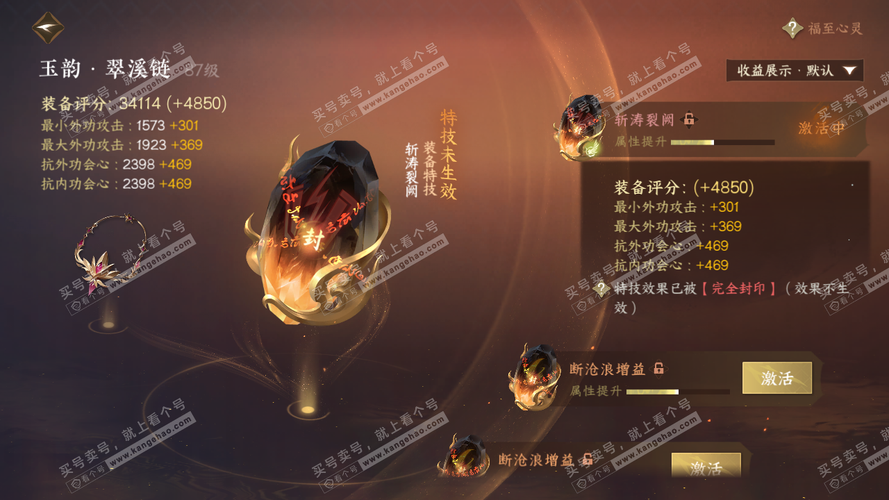 NSH322569逆水寒手游账号详情图21