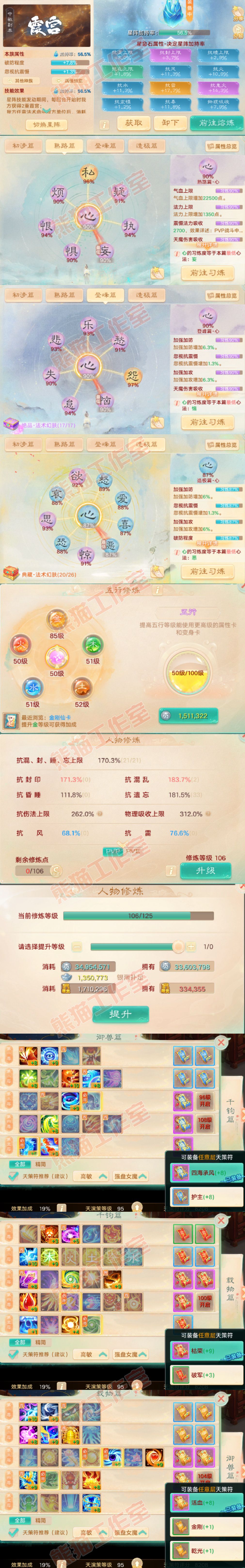 35077大话西游账号详情图3 35077大话西游账号详情图3