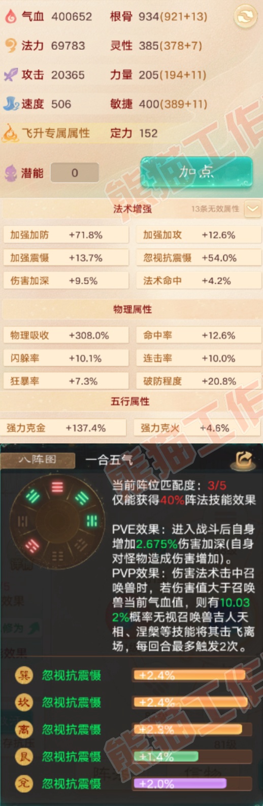 35078大话西游账号详情图2