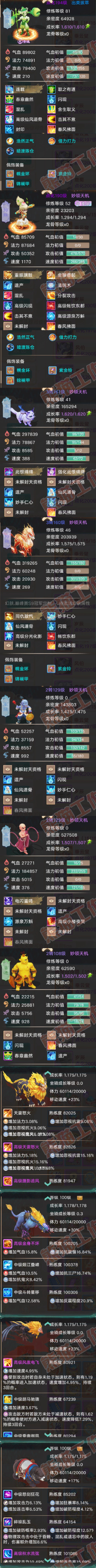 35078大话西游账号详情图7