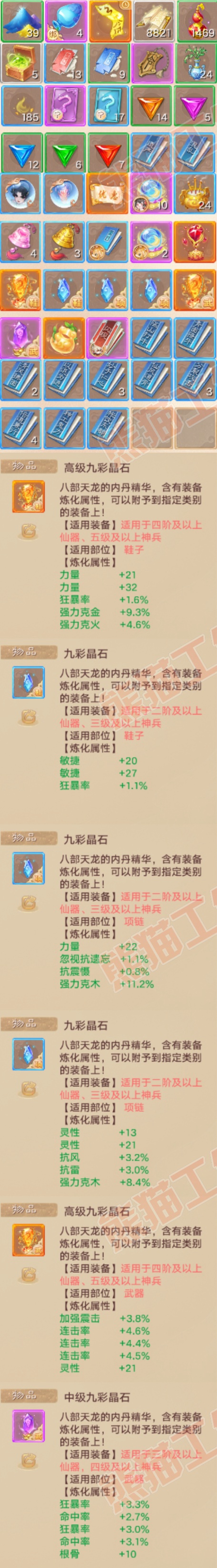 35078大话西游账号详情图8