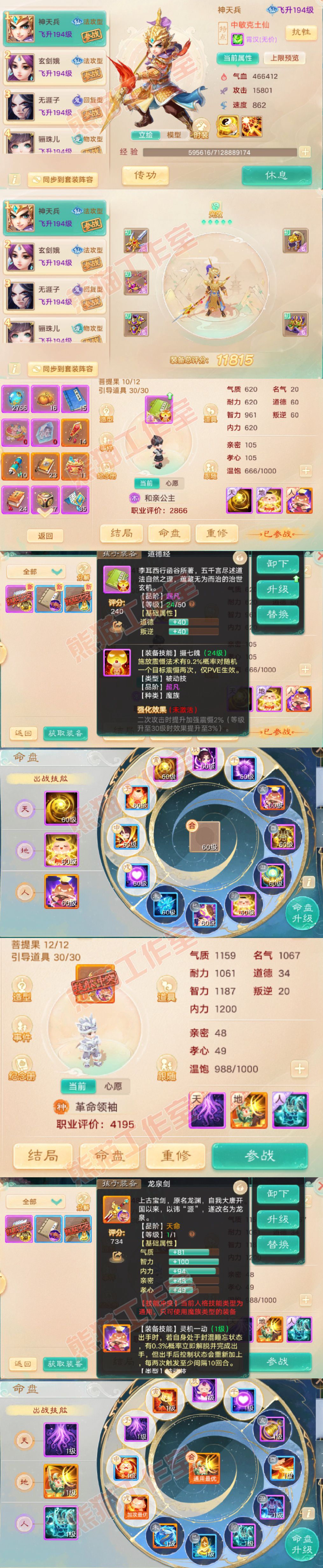 35078大话西游账号详情图10