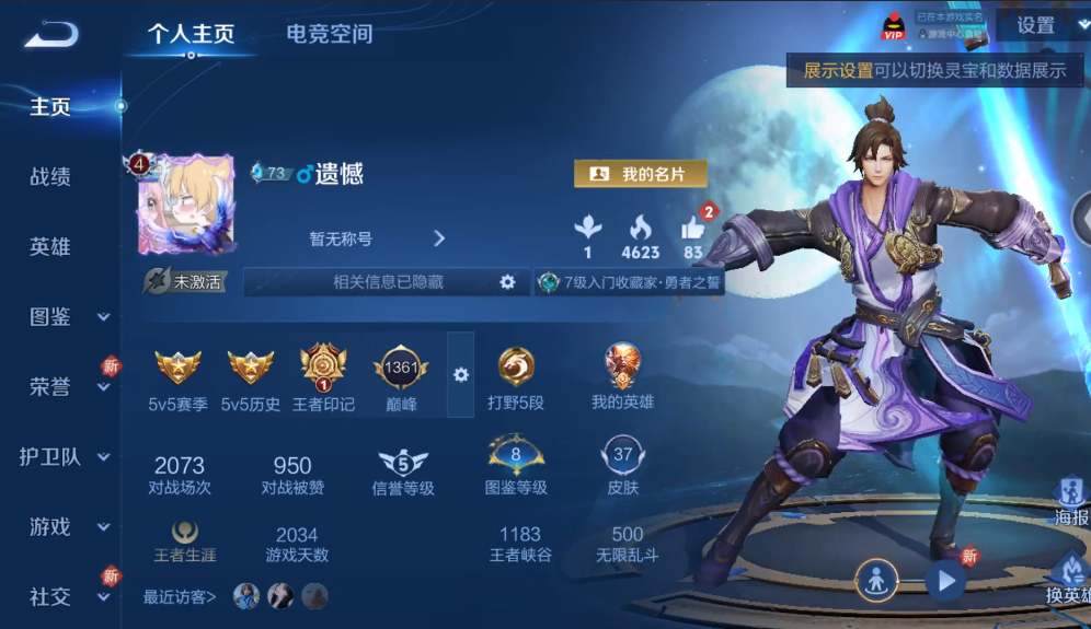 WZ3270996王者荣耀账号详情图3
