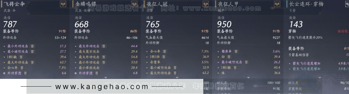 YYS32154燕云十六声账号详情图15 YYS32154燕云十六声账号详情图15