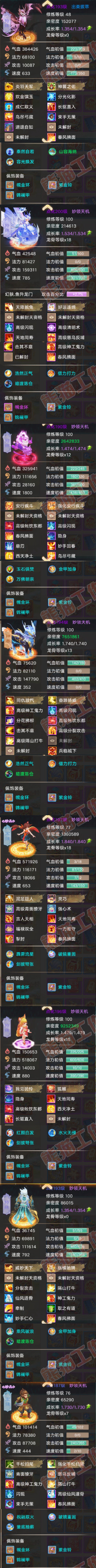 76837大话西游账号详情图8