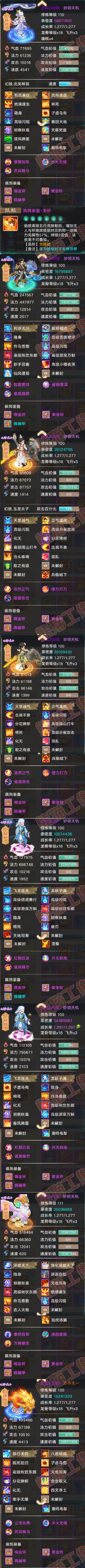 76837大话西游账号详情图7