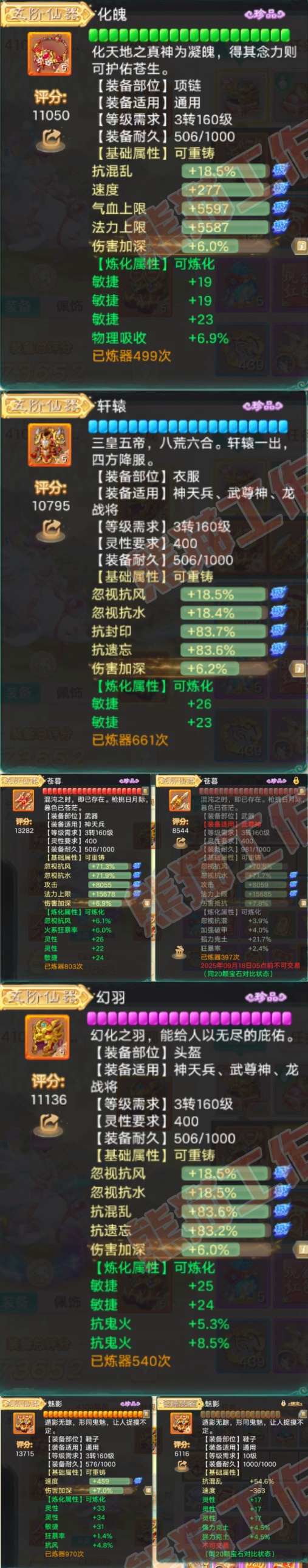 76837大话西游账号详情图5