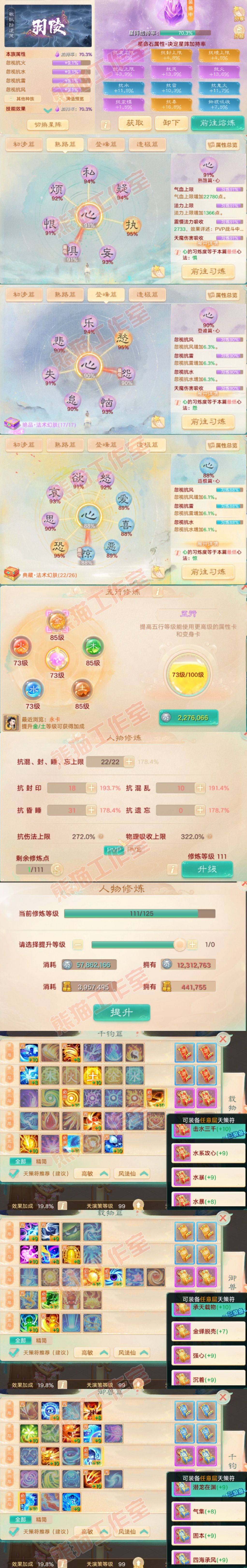 76837大话西游账号详情图4
