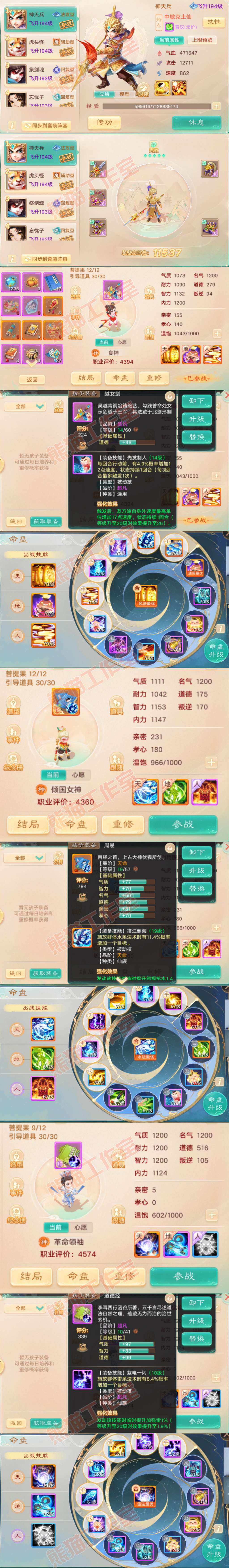 76837大话西游账号详情图13