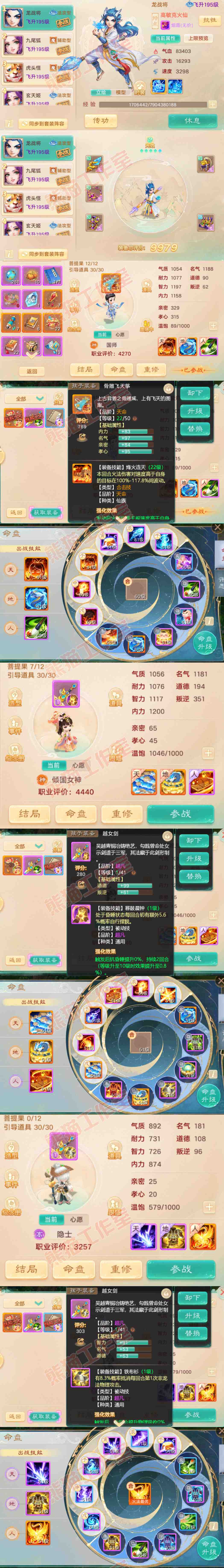 F7106大话西游账号详情图11 F7106大话西游账号详情图11