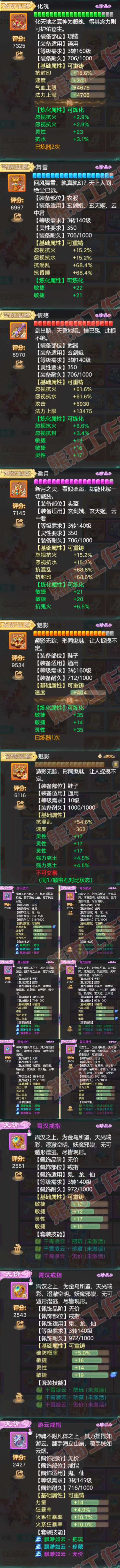 F7106大话西游账号详情图4 F7106大话西游账号详情图4