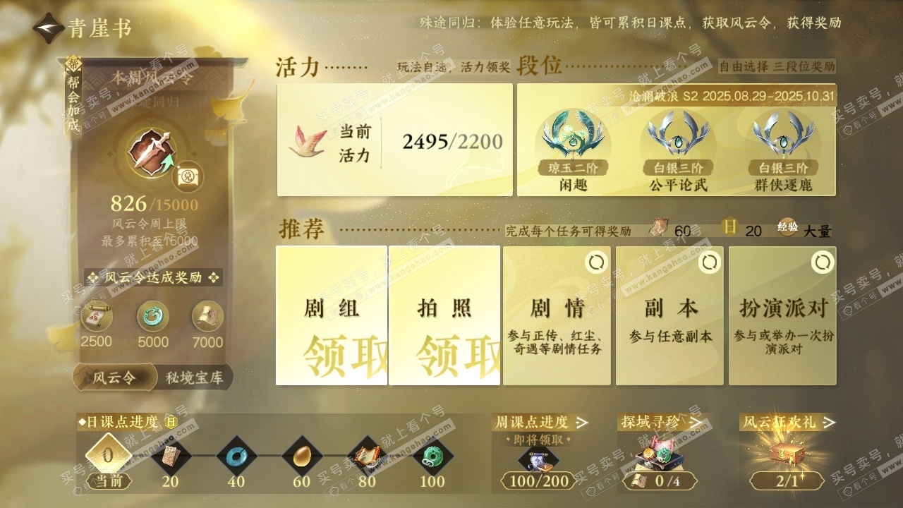 NSH322573逆水寒手游账号详情图27