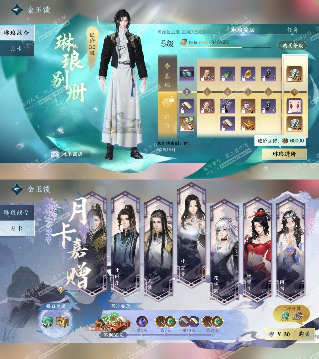 NSH322573逆水寒手游账号详情图38
