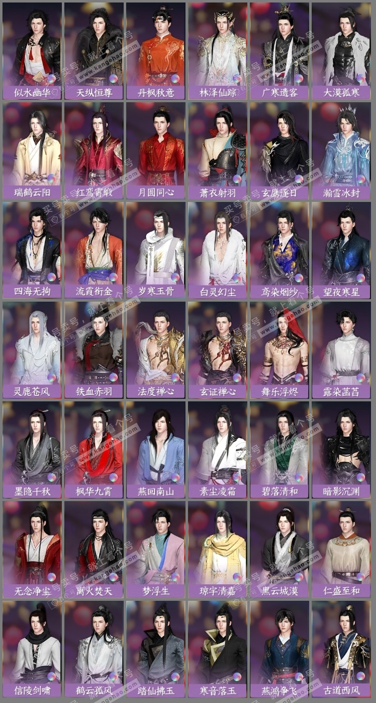 NSH322573逆水寒手游账号详情图12