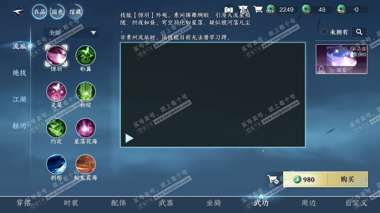 NSH322573逆水寒手游账号详情图30
