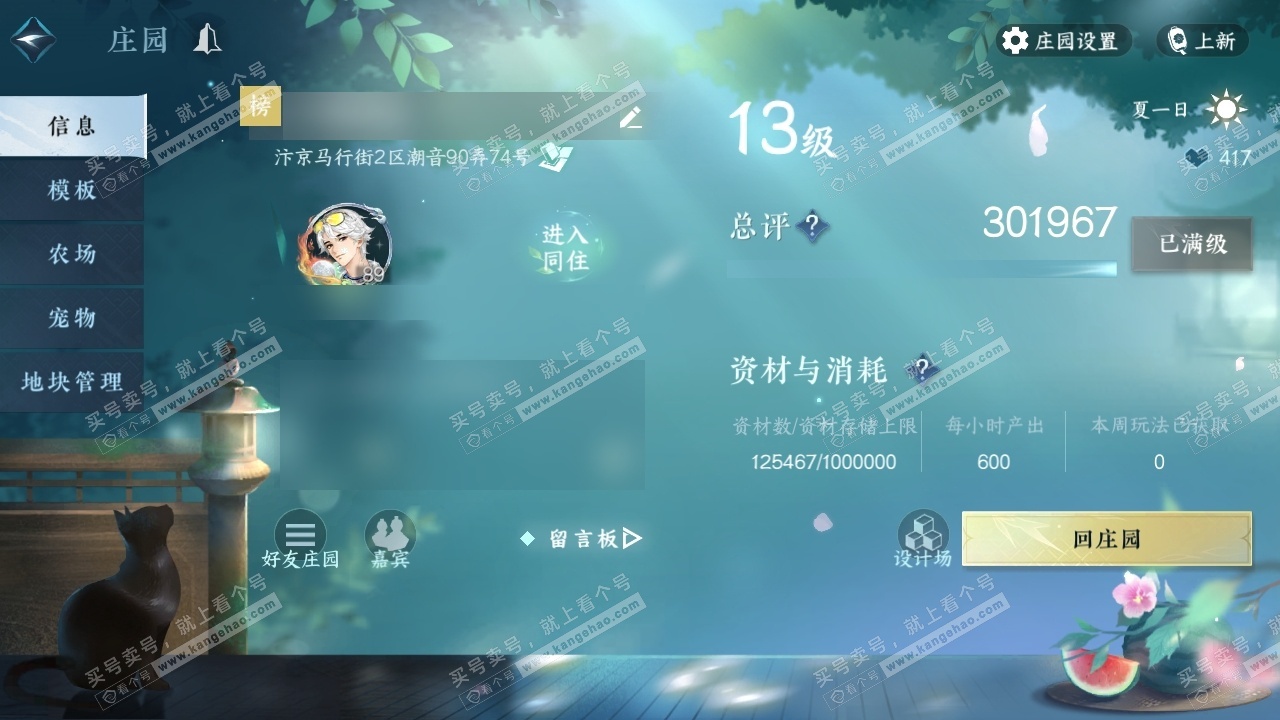 NSH322573逆水寒手游账号详情图37