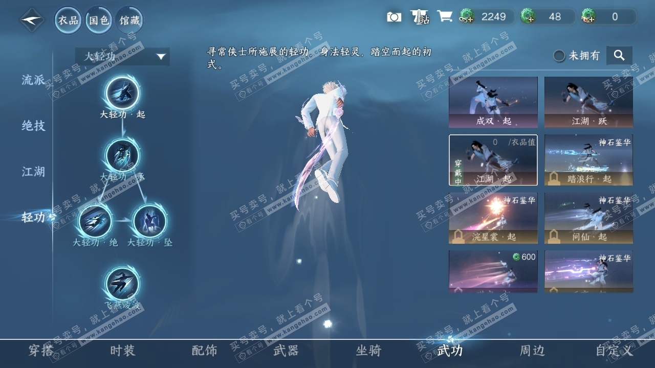 NSH322573逆水寒手游账号详情图31