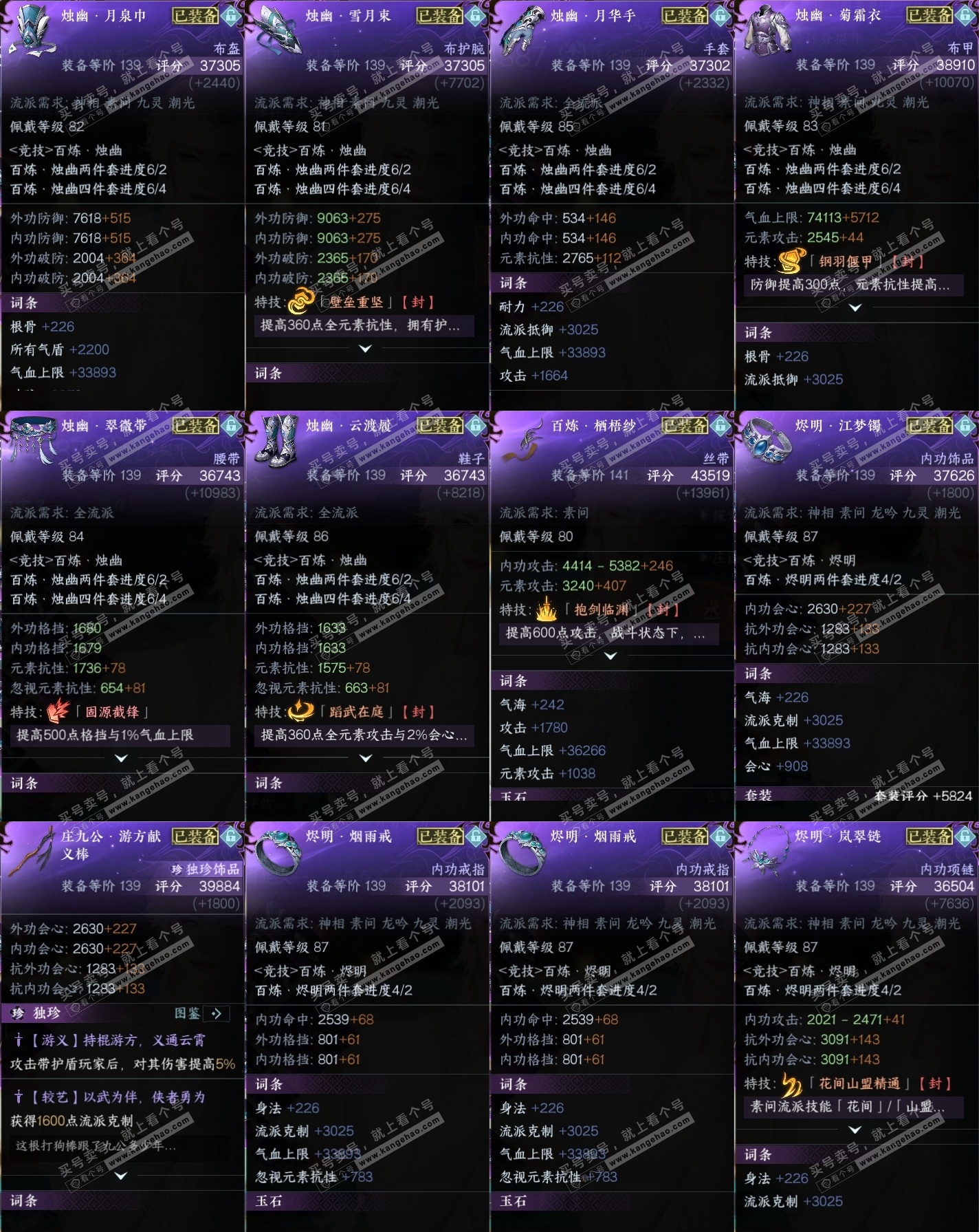 NSH322573逆水寒手游账号详情图36