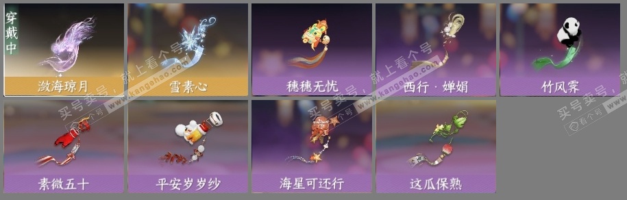 NSH322573逆水寒手游账号详情图4
