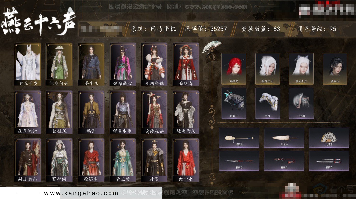 YYS32156燕云十六声账号详情图1