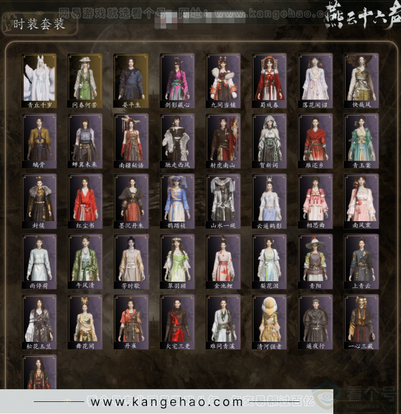 YYS32156燕云十六声账号详情图2