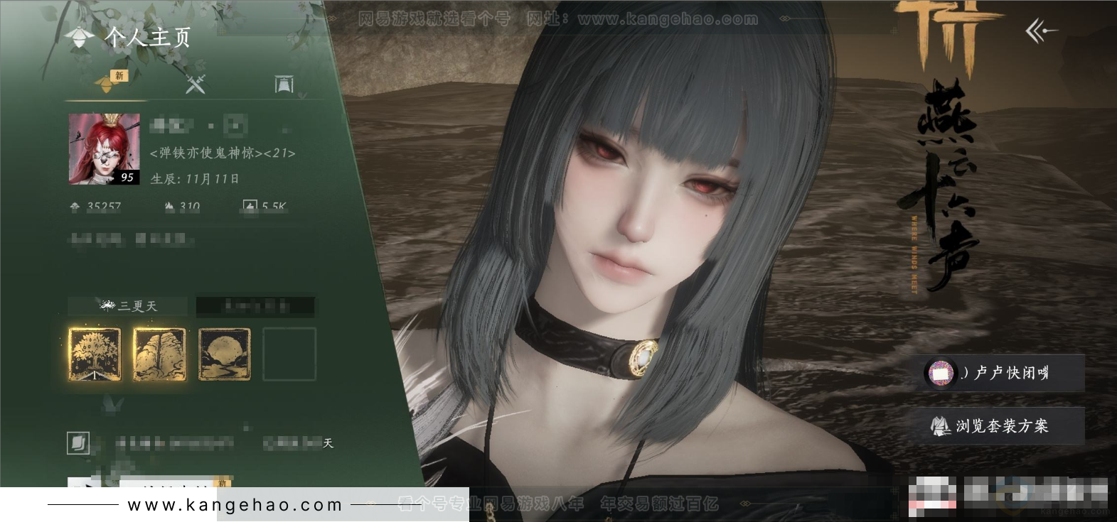 YYS32156燕云十六声账号详情图7