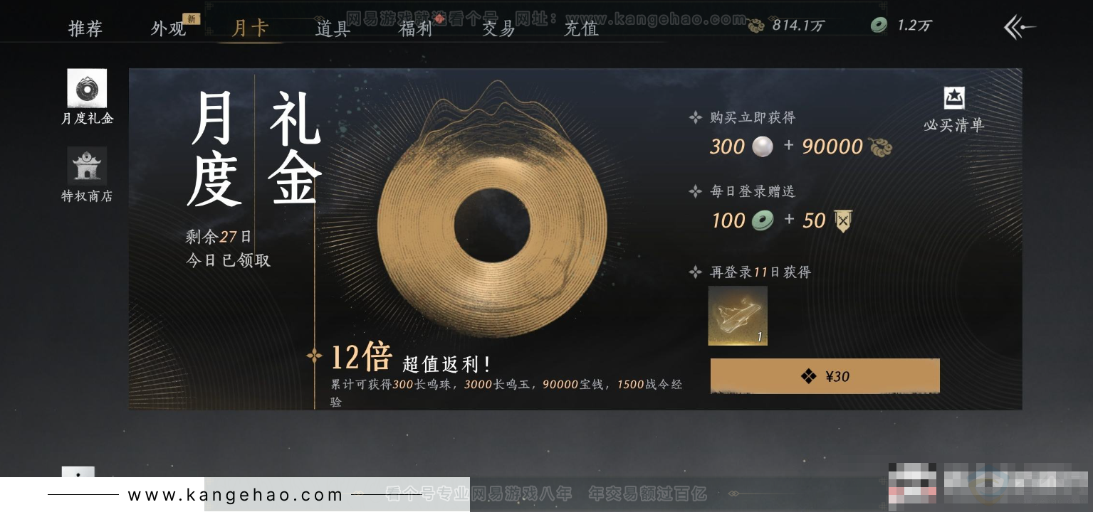 YYS32156燕云十六声账号详情图24