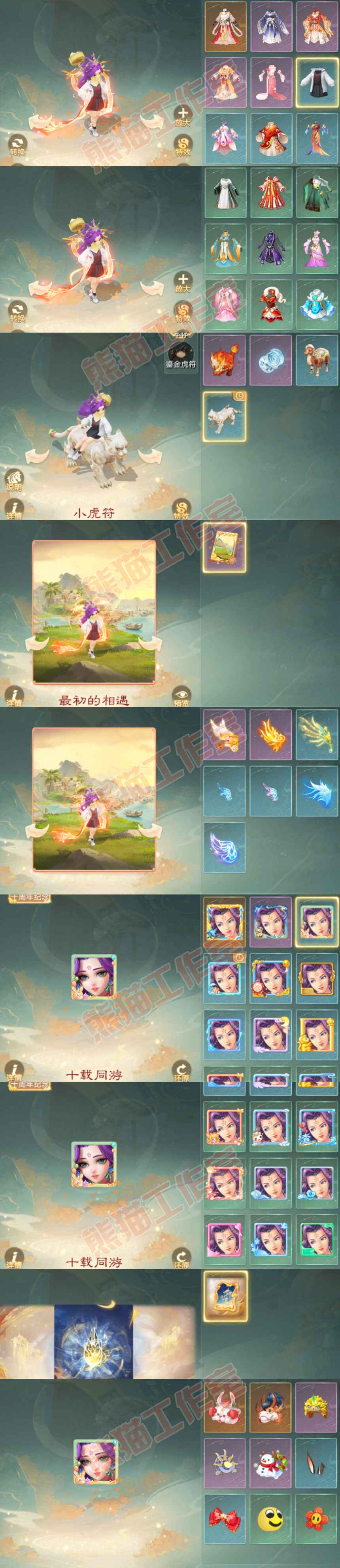 S2203大话西游账号详情图8