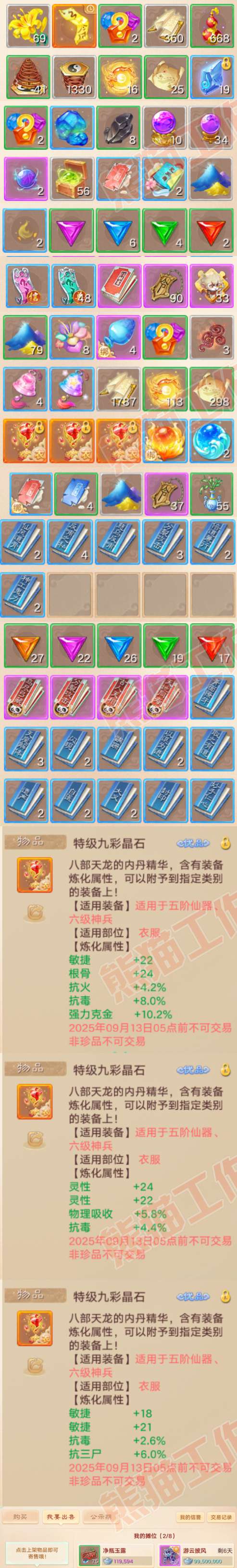 S2203大话西游账号详情图7