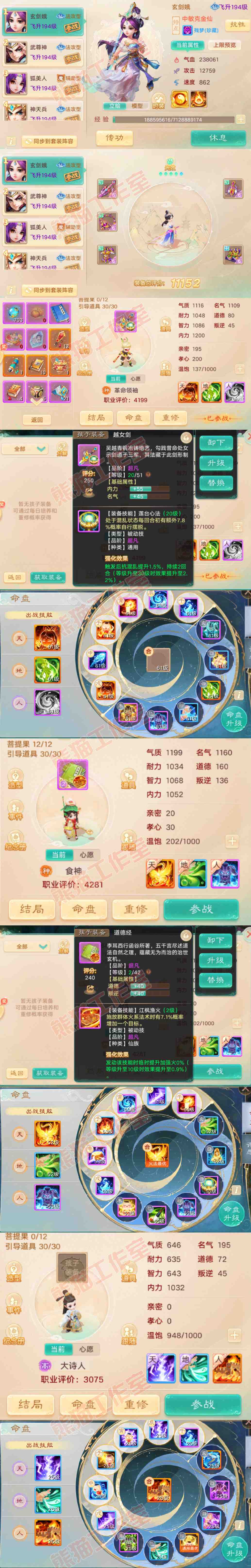 S2203大话西游账号详情图10