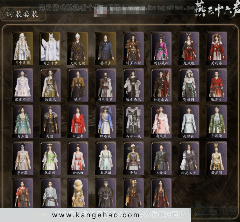 YYS32157燕云十六声账号详情图2