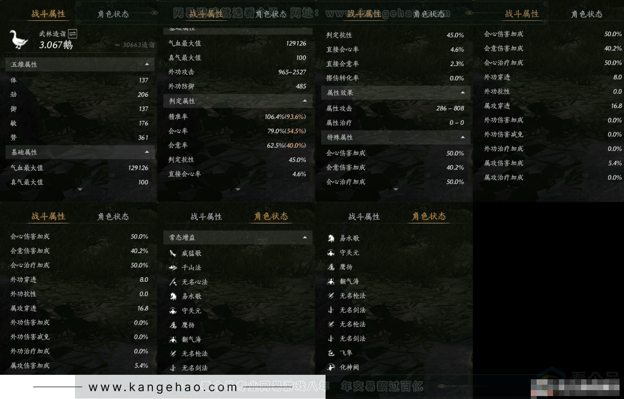 YYS32157燕云十六声账号详情图16