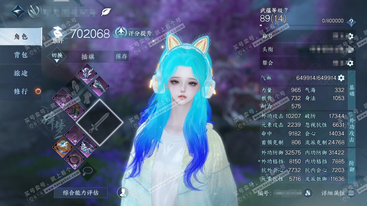 NSH322578逆水寒手游账号详情图1 NSH322578逆水寒手游账号详情图1