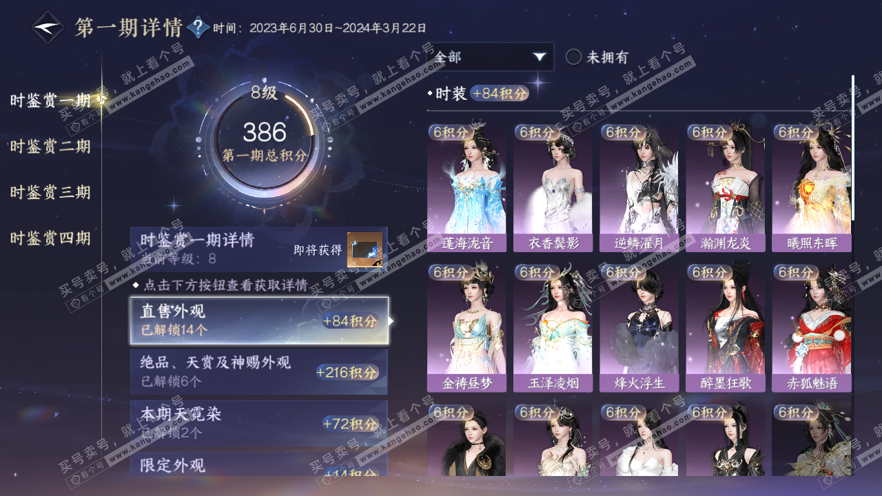 NSH322578逆水寒手游账号详情图12 NSH322578逆水寒手游账号详情图12