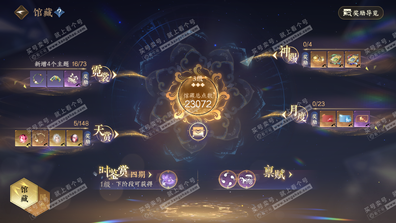 NSH322578逆水寒手游账号详情图9 NSH322578逆水寒手游账号详情图9