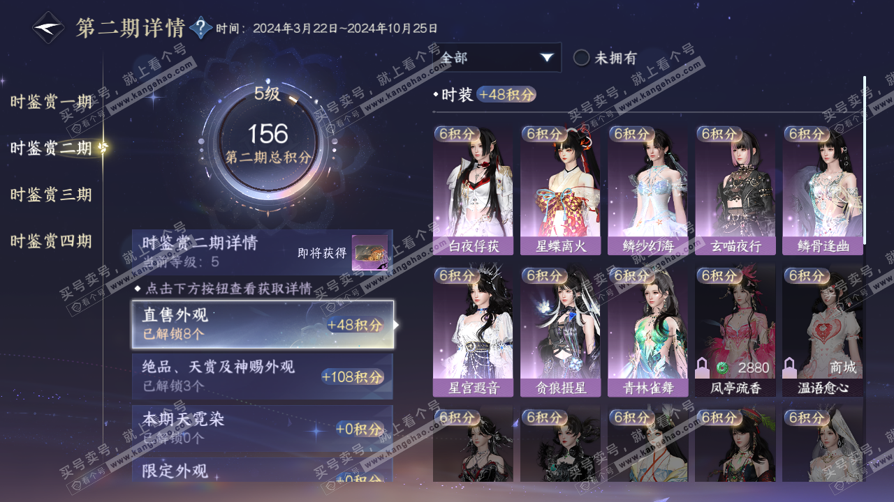 NSH322578逆水寒手游账号详情图14 NSH322578逆水寒手游账号详情图14