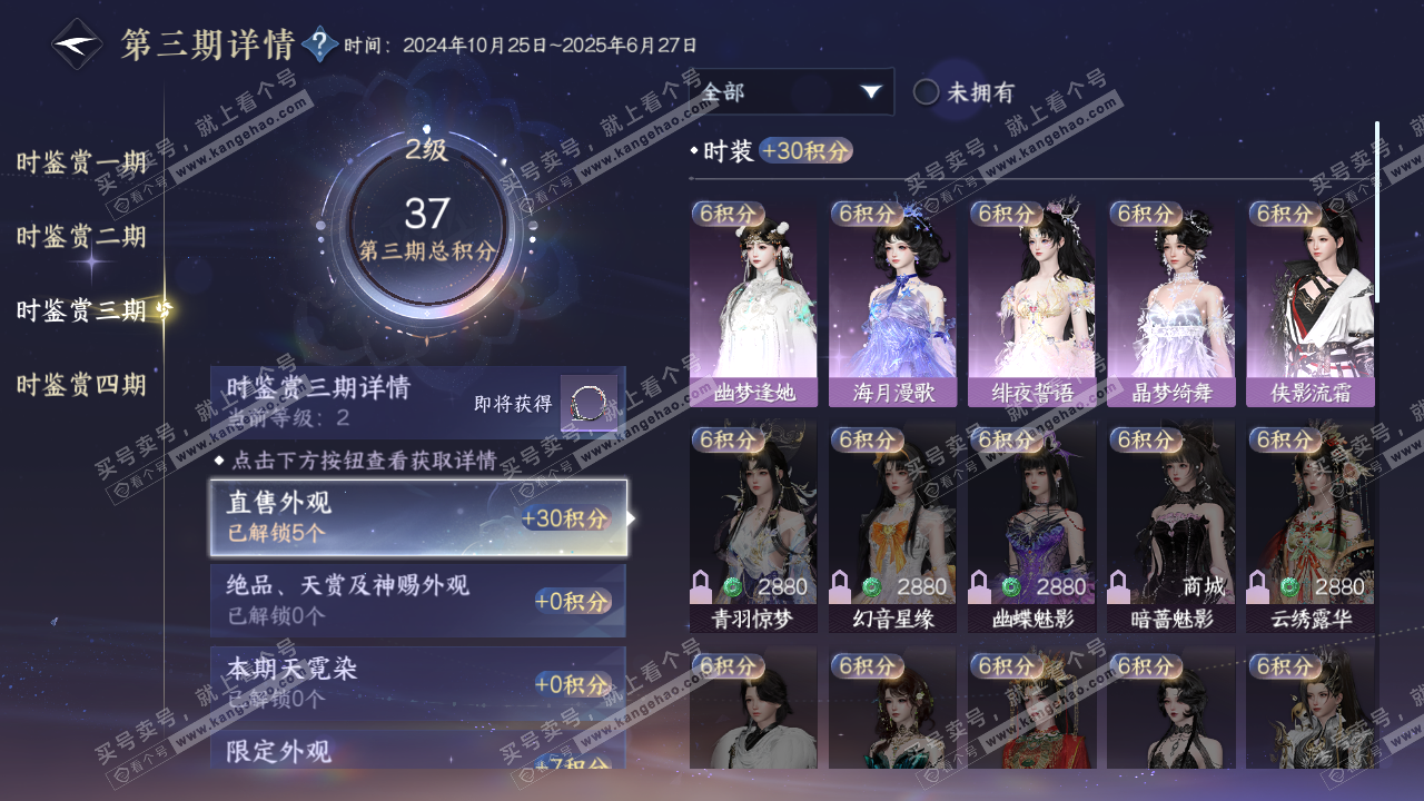 NSH322578逆水寒手游账号详情图15 NSH322578逆水寒手游账号详情图15
