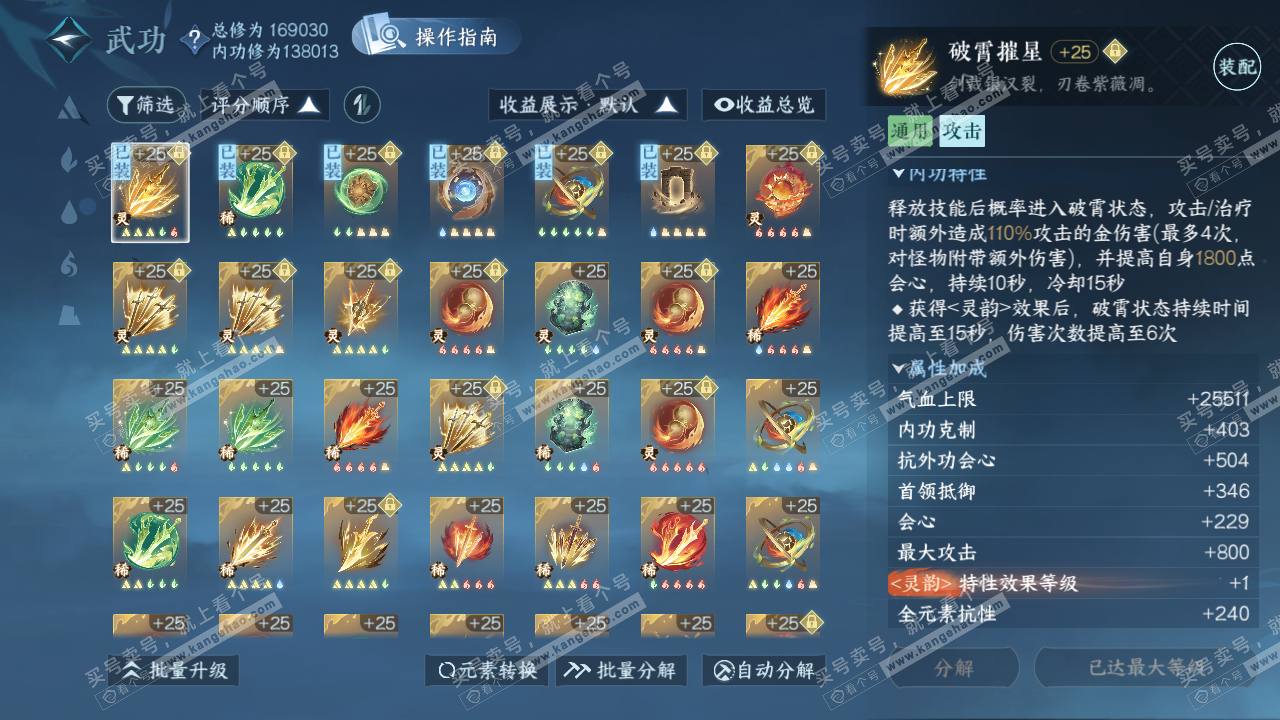 NSH322578逆水寒手游账号详情图27 NSH322578逆水寒手游账号详情图27