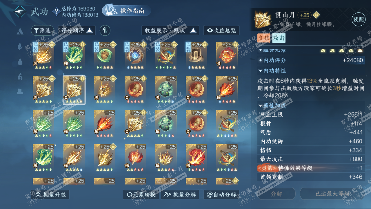 NSH322578逆水寒手游账号详情图35 NSH322578逆水寒手游账号详情图35