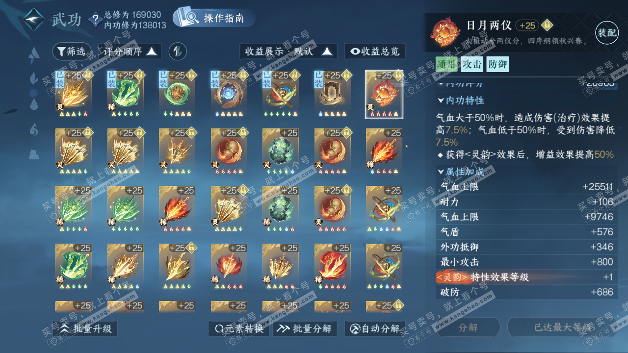 NSH322578逆水寒手游账号详情图33 NSH322578逆水寒手游账号详情图33