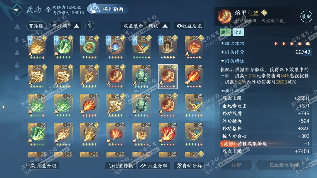 NSH322578逆水寒手游账号详情图39 NSH322578逆水寒手游账号详情图39