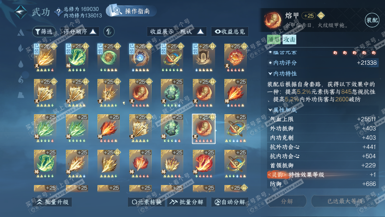 NSH322578逆水寒手游账号详情图40 NSH322578逆水寒手游账号详情图40