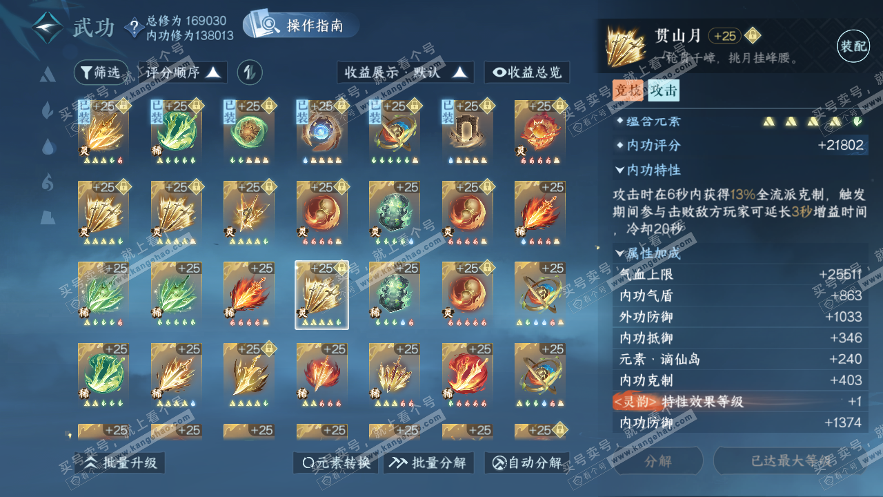 NSH322578逆水寒手游账号详情图41 NSH322578逆水寒手游账号详情图41