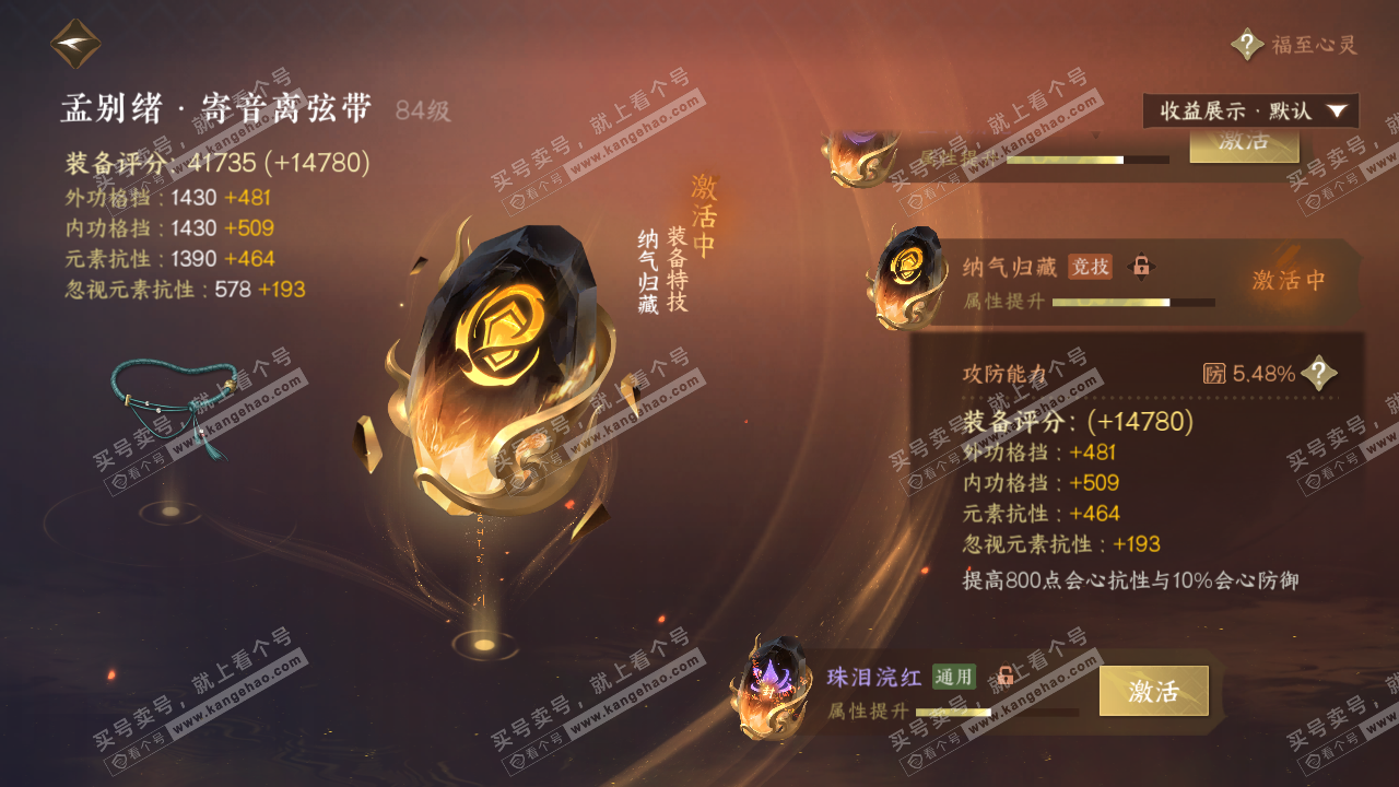 NSH322578逆水寒手游账号详情图43 NSH322578逆水寒手游账号详情图43