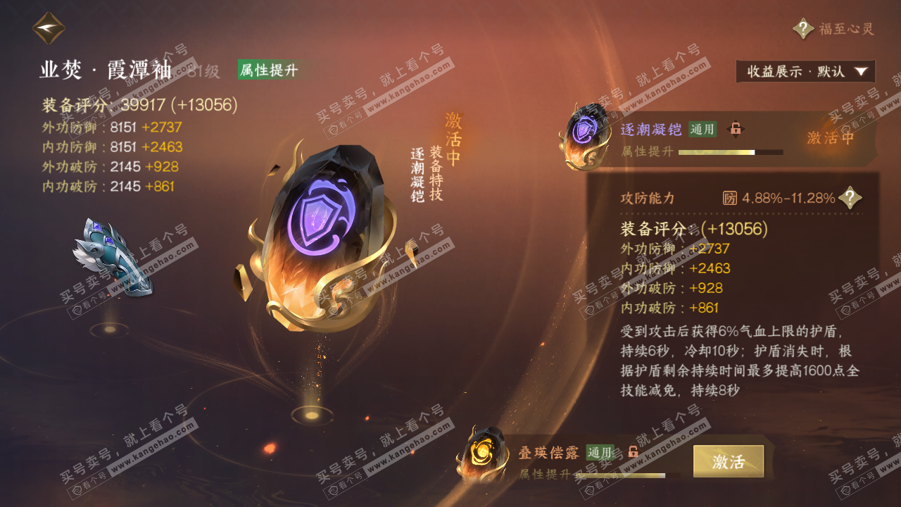 NSH322578逆水寒手游账号详情图42 NSH322578逆水寒手游账号详情图42