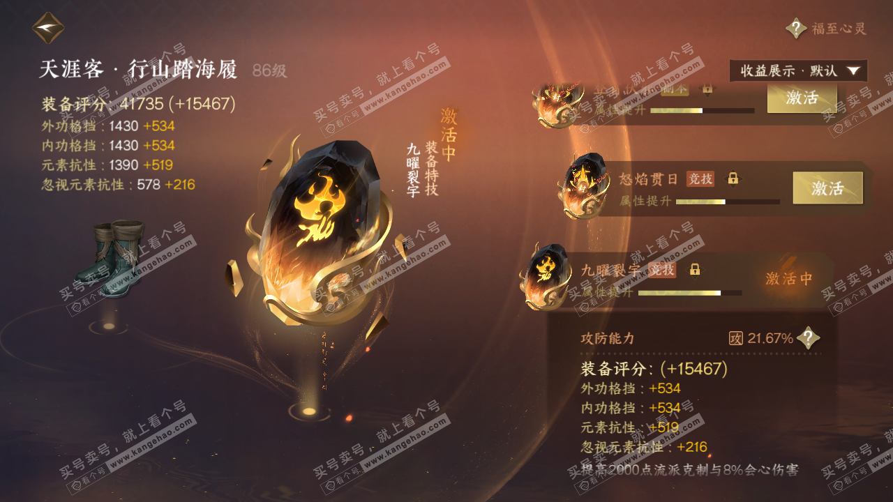 NSH322578逆水寒手游账号详情图44 NSH322578逆水寒手游账号详情图44