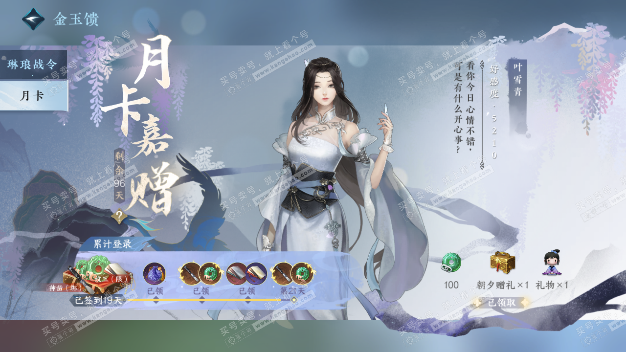 NSH322578逆水寒手游账号详情图49 NSH322578逆水寒手游账号详情图49