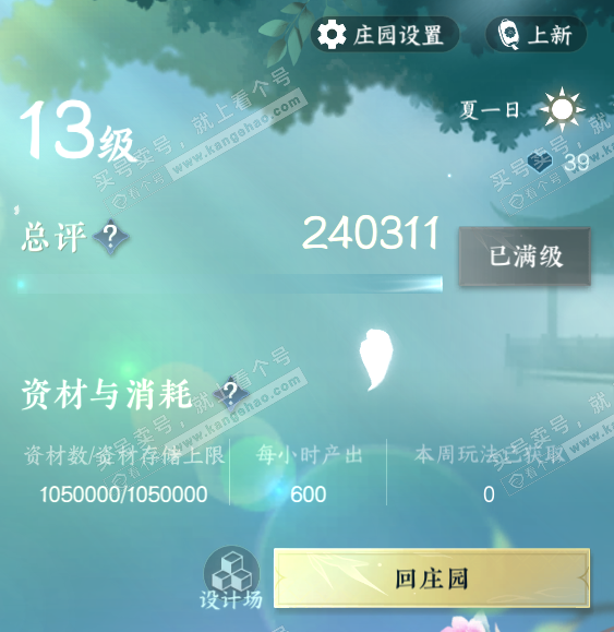 NSH322578逆水寒手游账号详情图50 NSH322578逆水寒手游账号详情图50